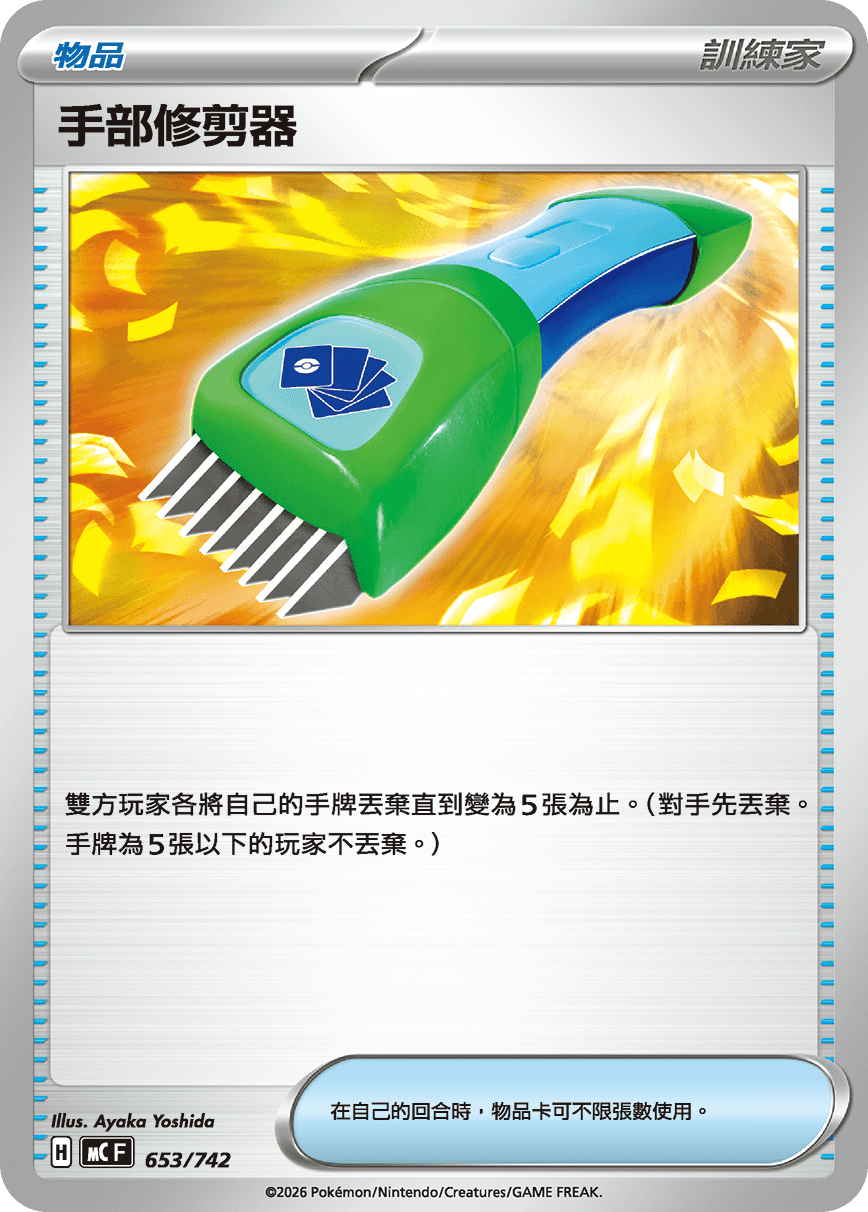 手部修剪器
