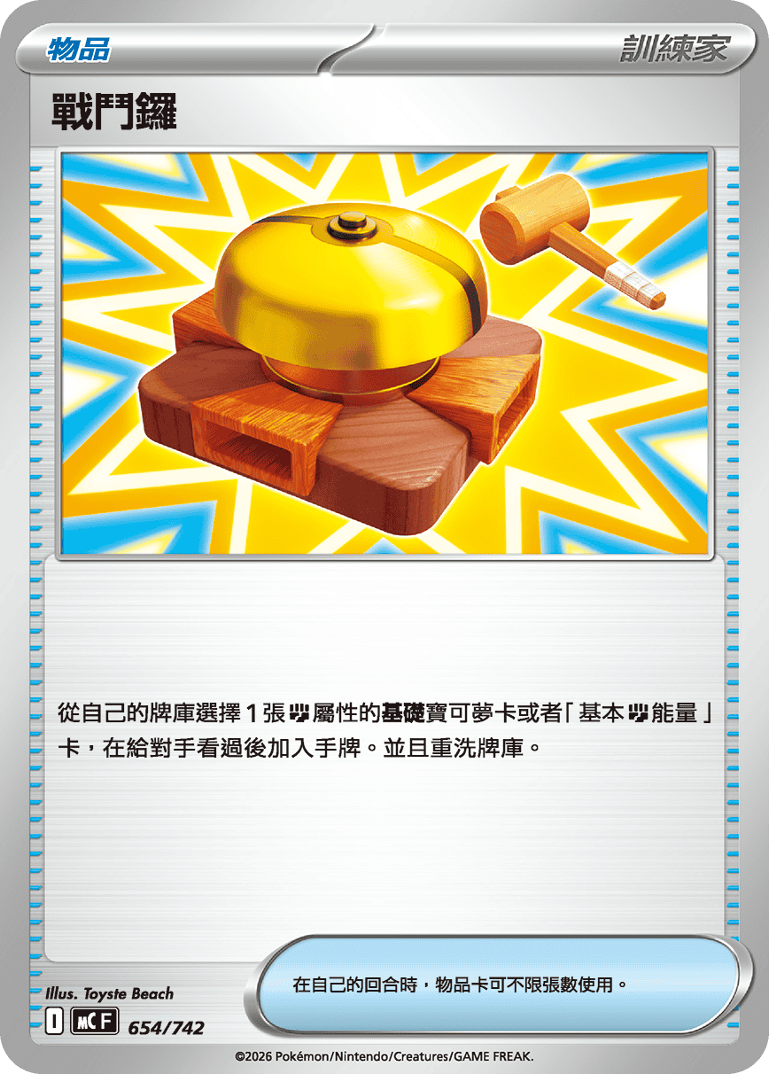 戰鬥鑼