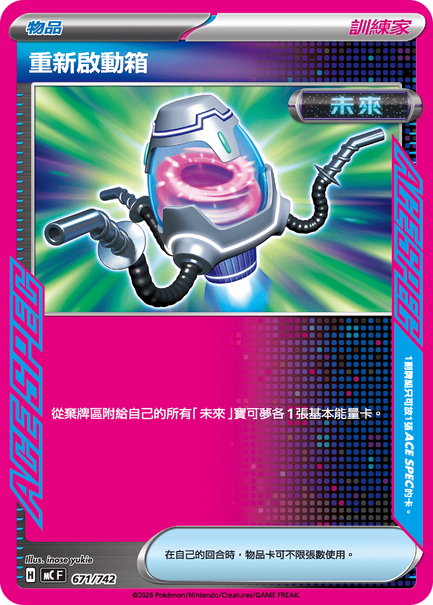 重新啟動箱
