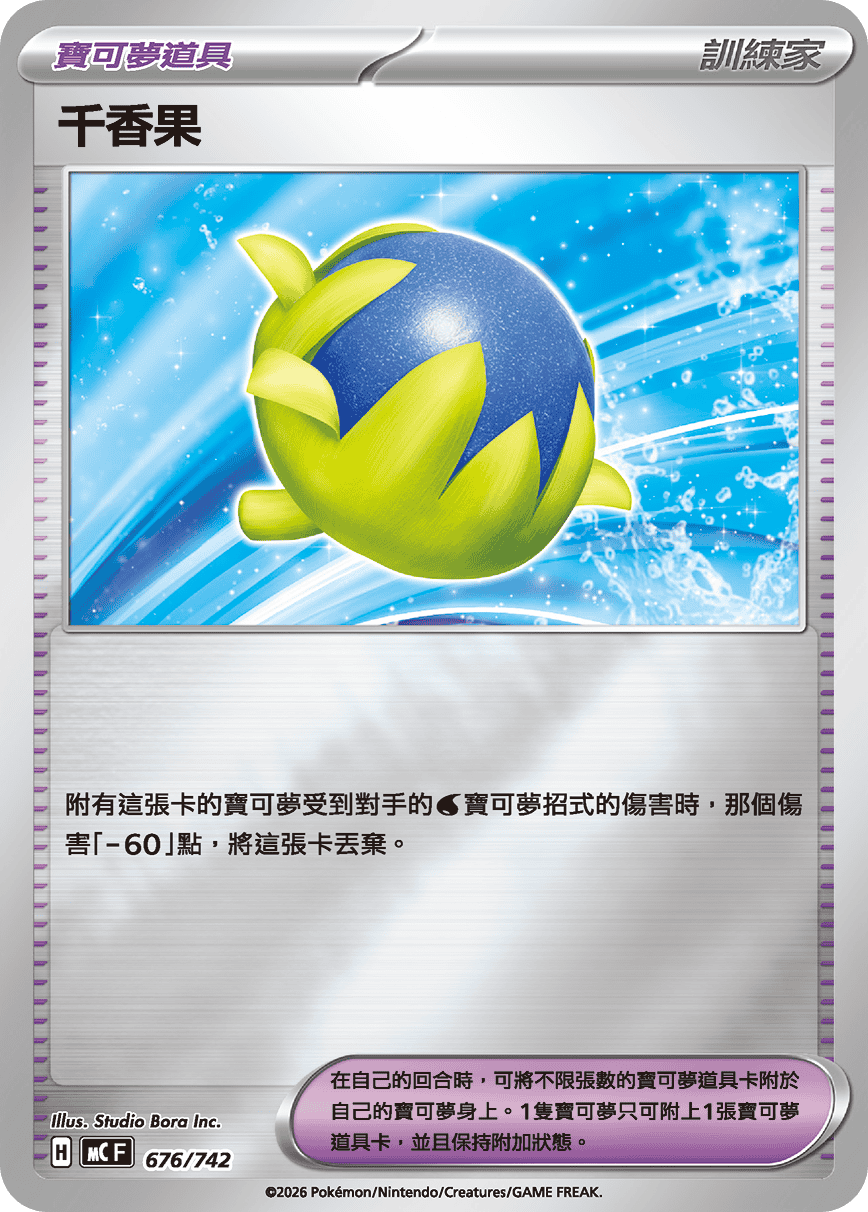千香果