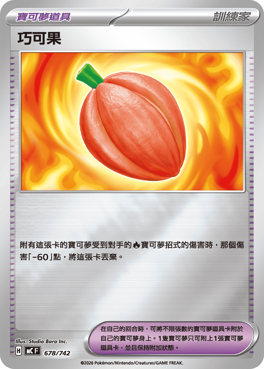 巧可果