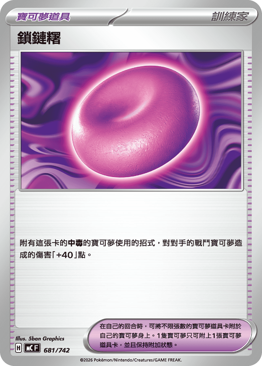 鎖鏈糬