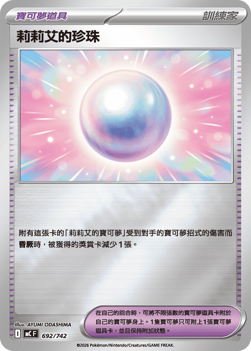 莉莉艾的珍珠