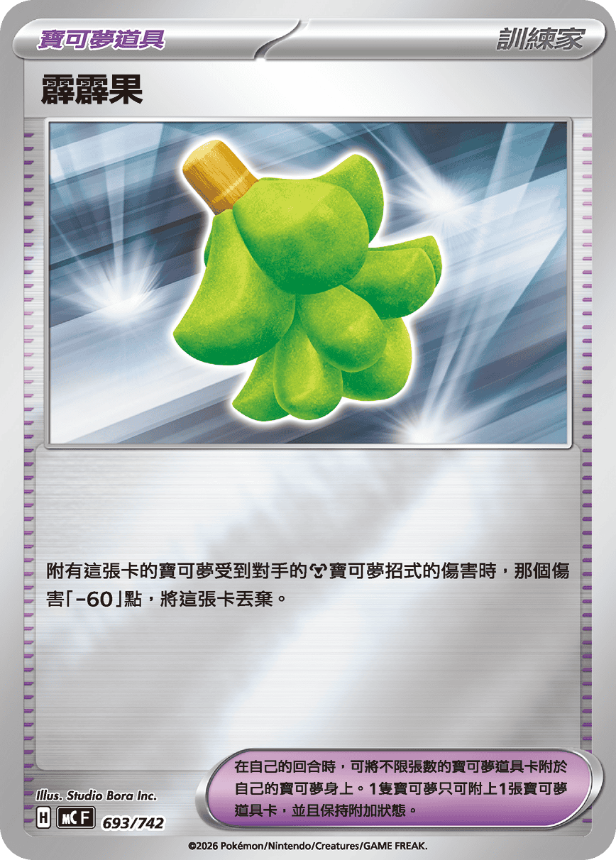 霹霹果