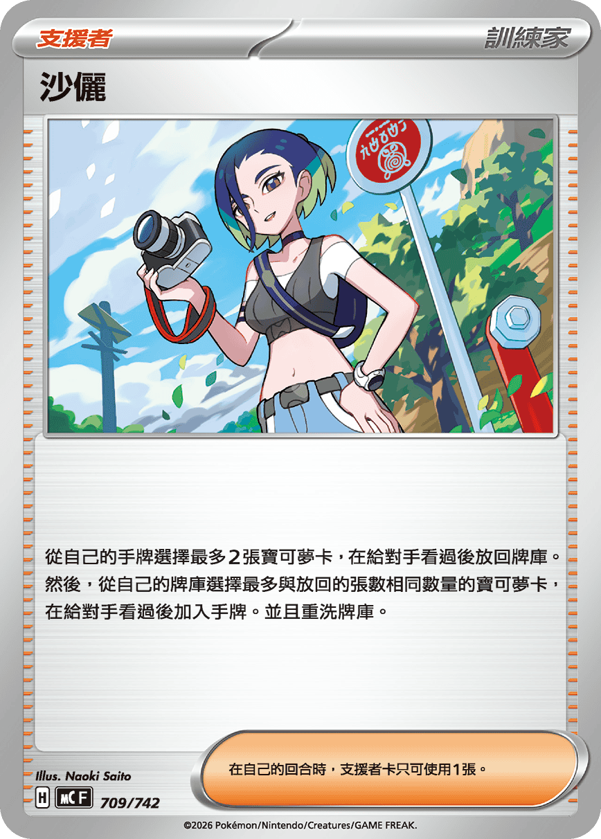 沙儷