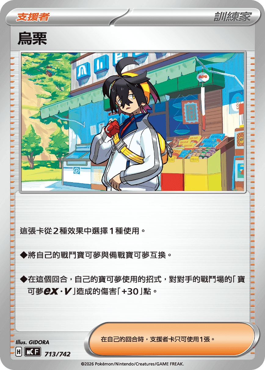 烏栗