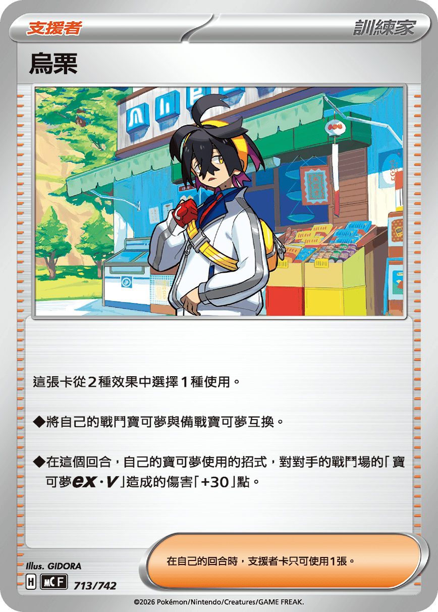 烏栗