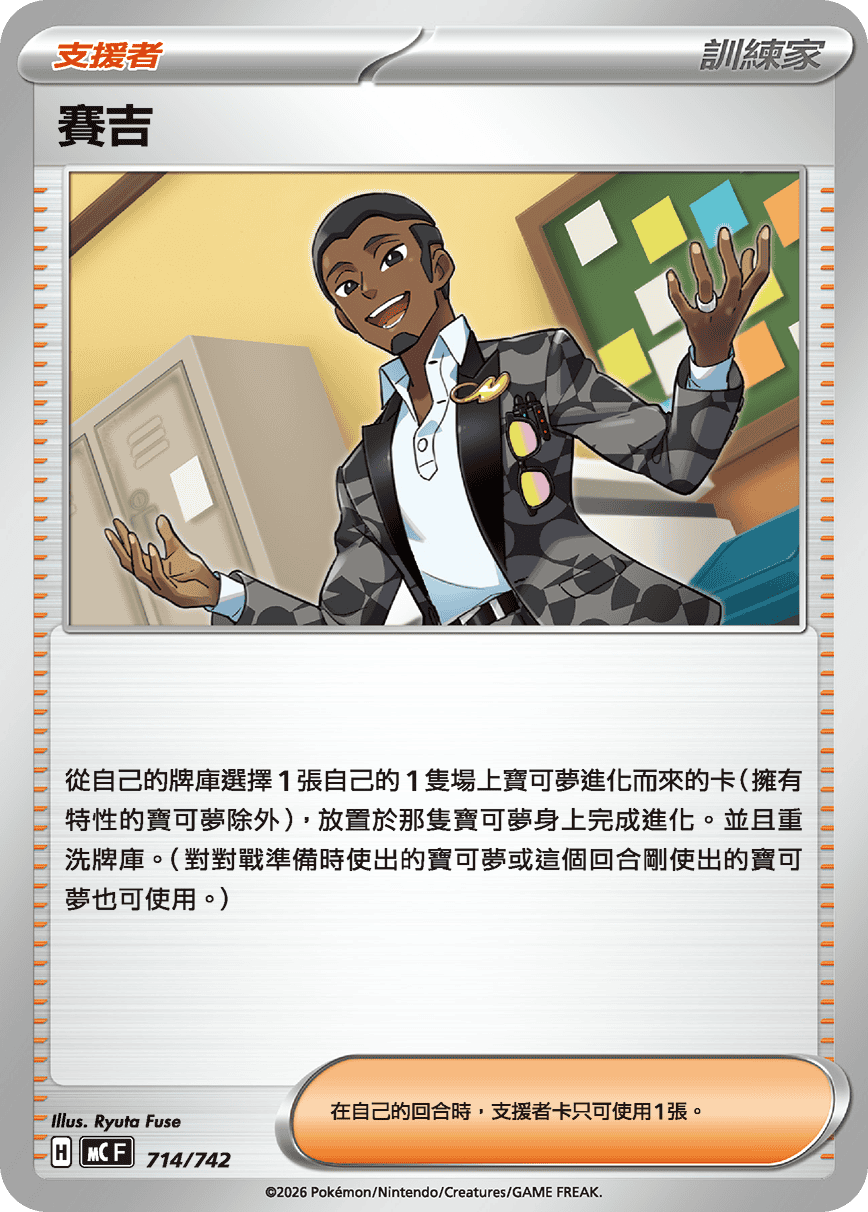 賽吉