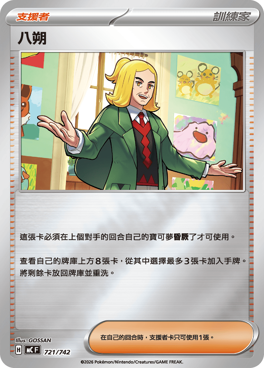 八朔
