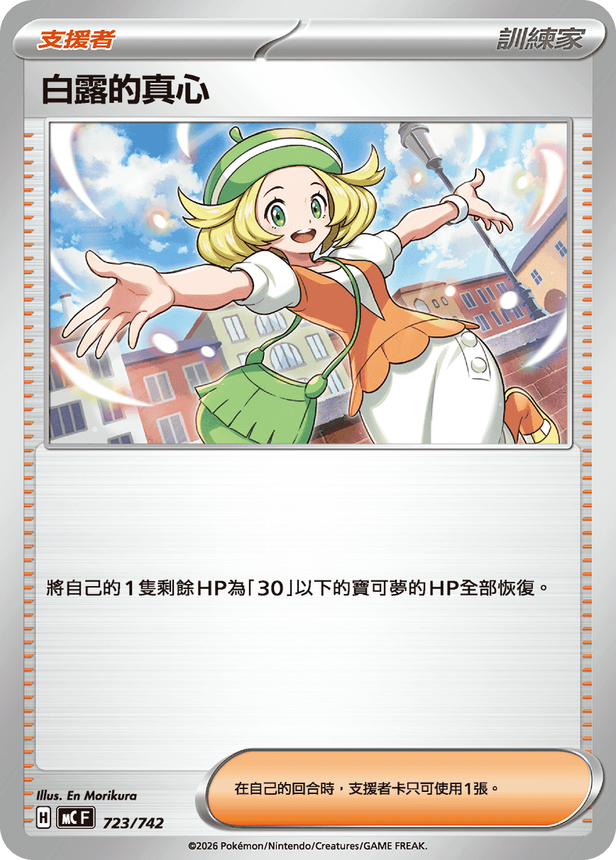 白露的真心
