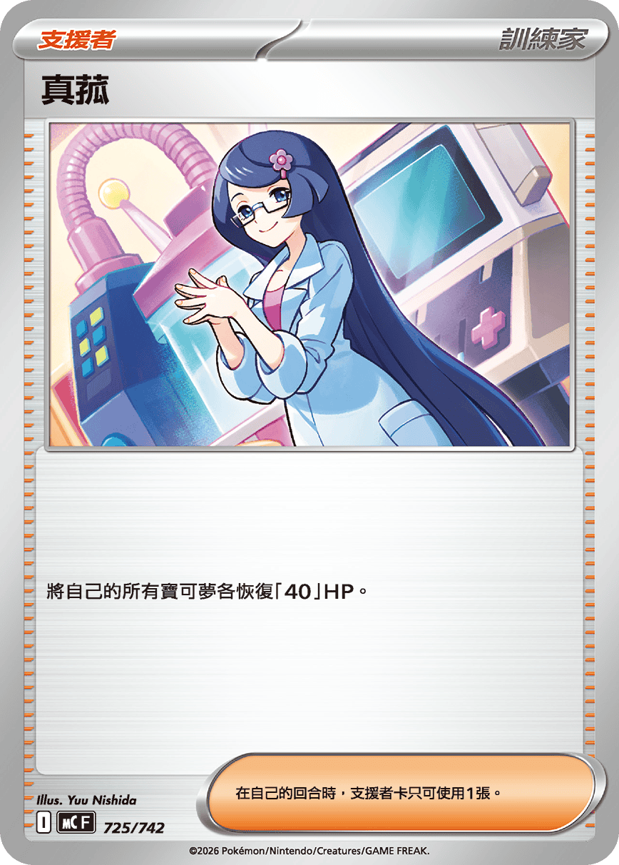 真菰
