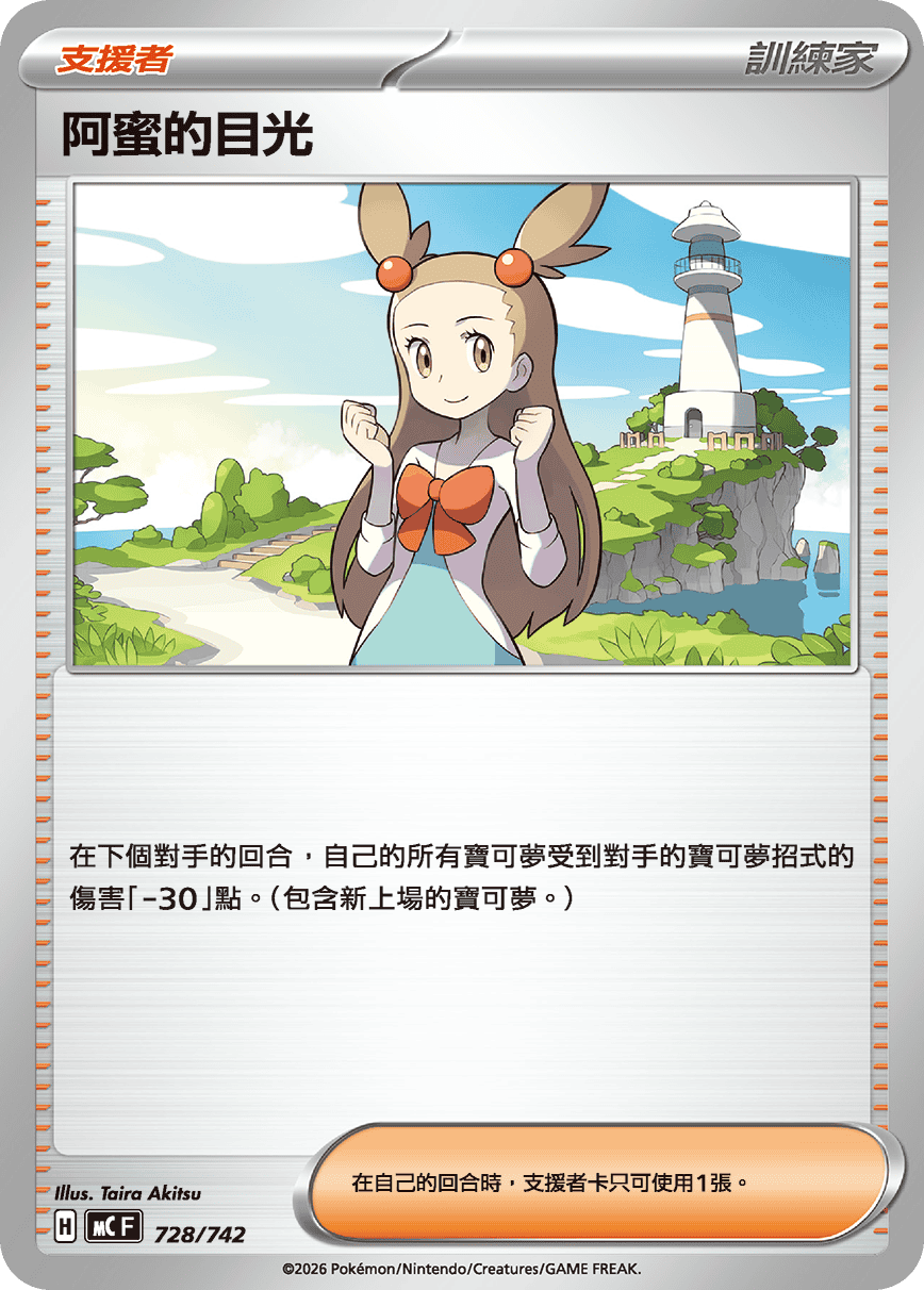 阿蜜的目光