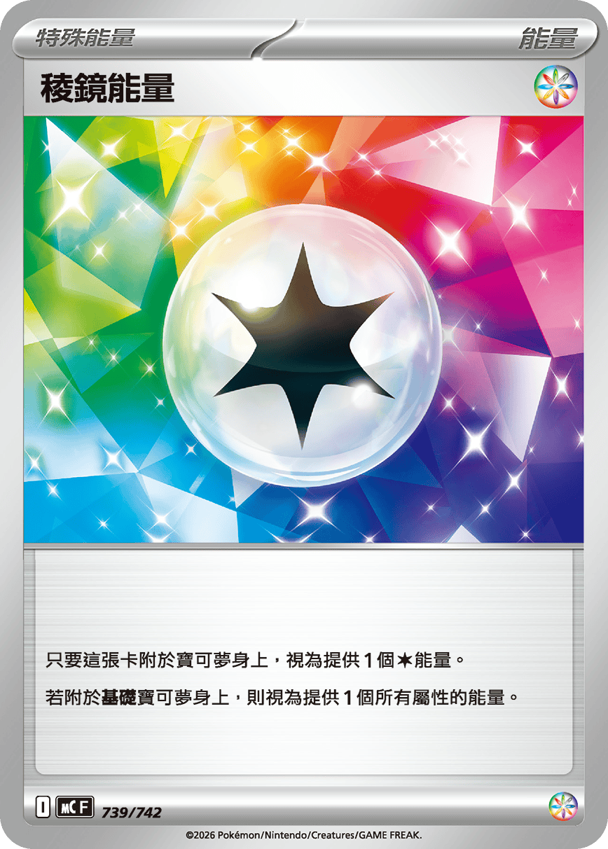 稜鏡能量