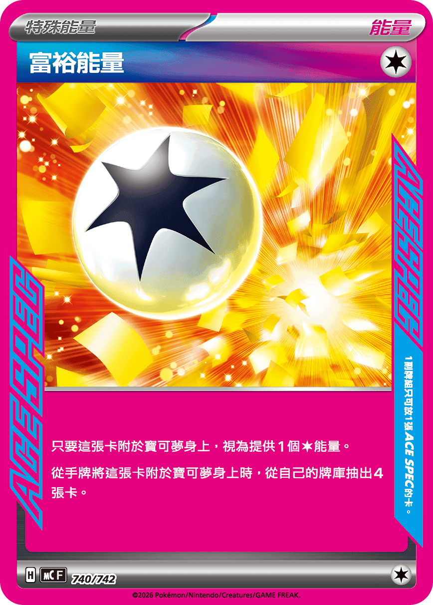 富裕能量