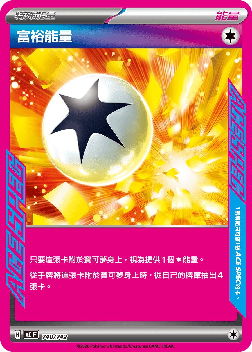 富裕能量
