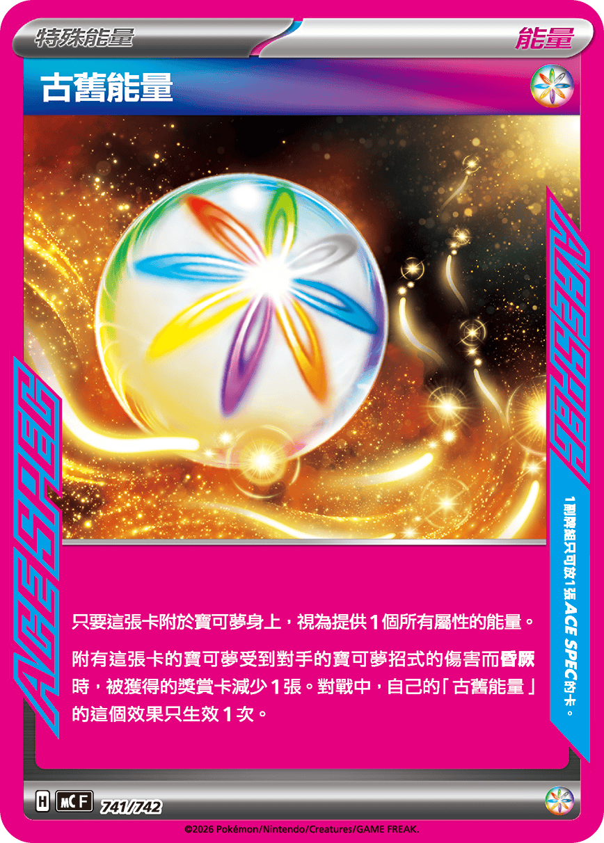 古舊能量