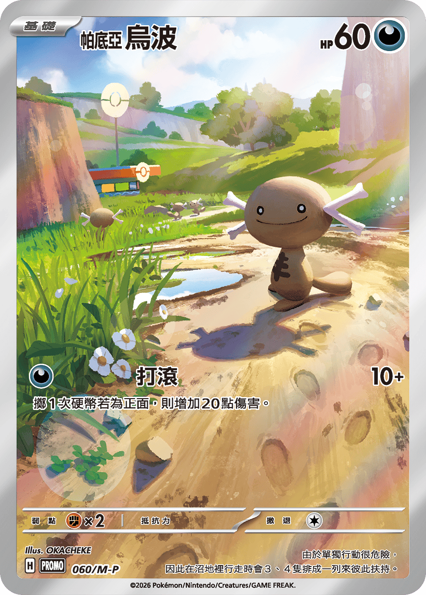 帕底亞 烏波