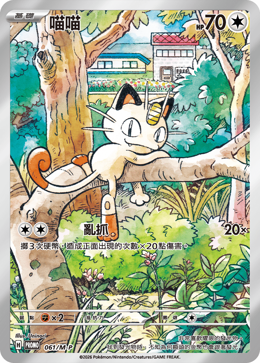 ‌喵喵