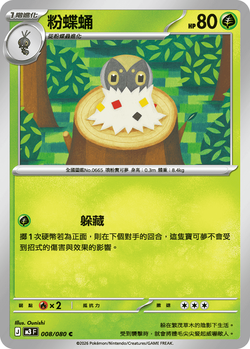 粉蝶蛹