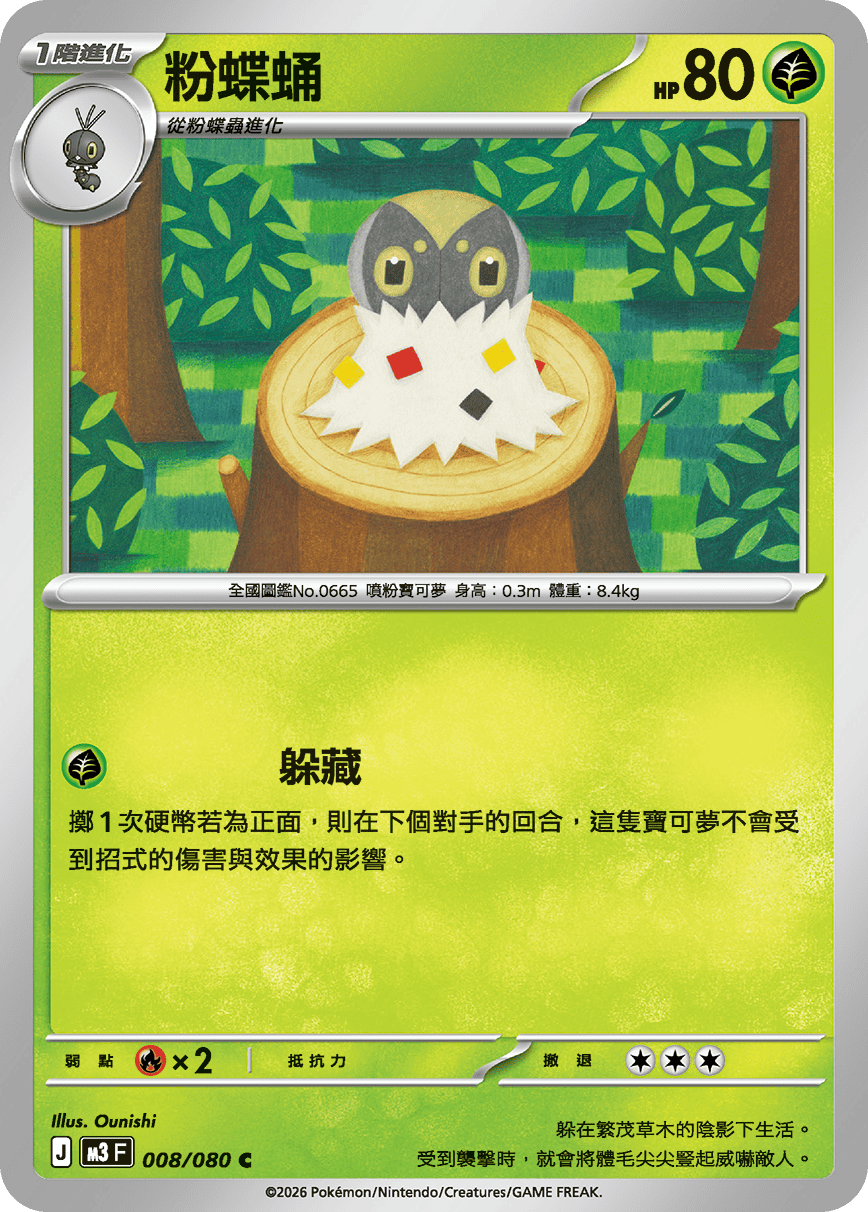 粉蝶蛹