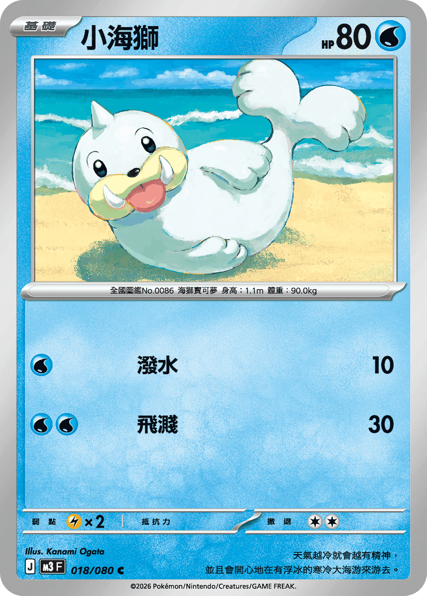 小海獅