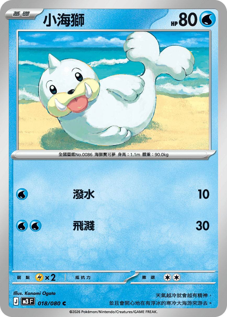 小海獅