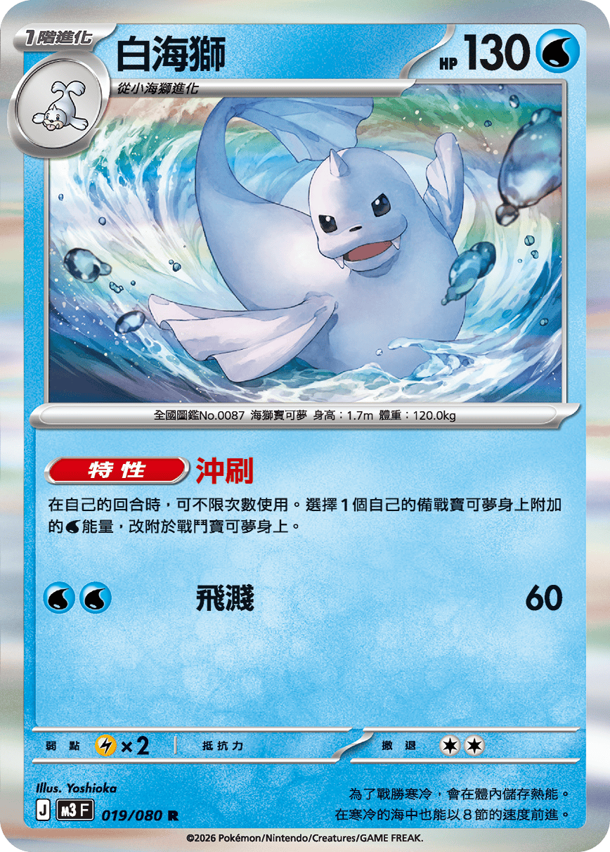 白海獅