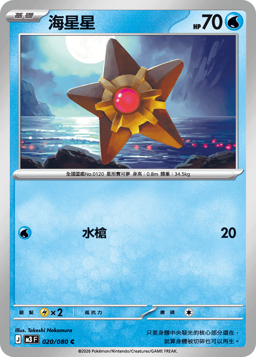 海星星