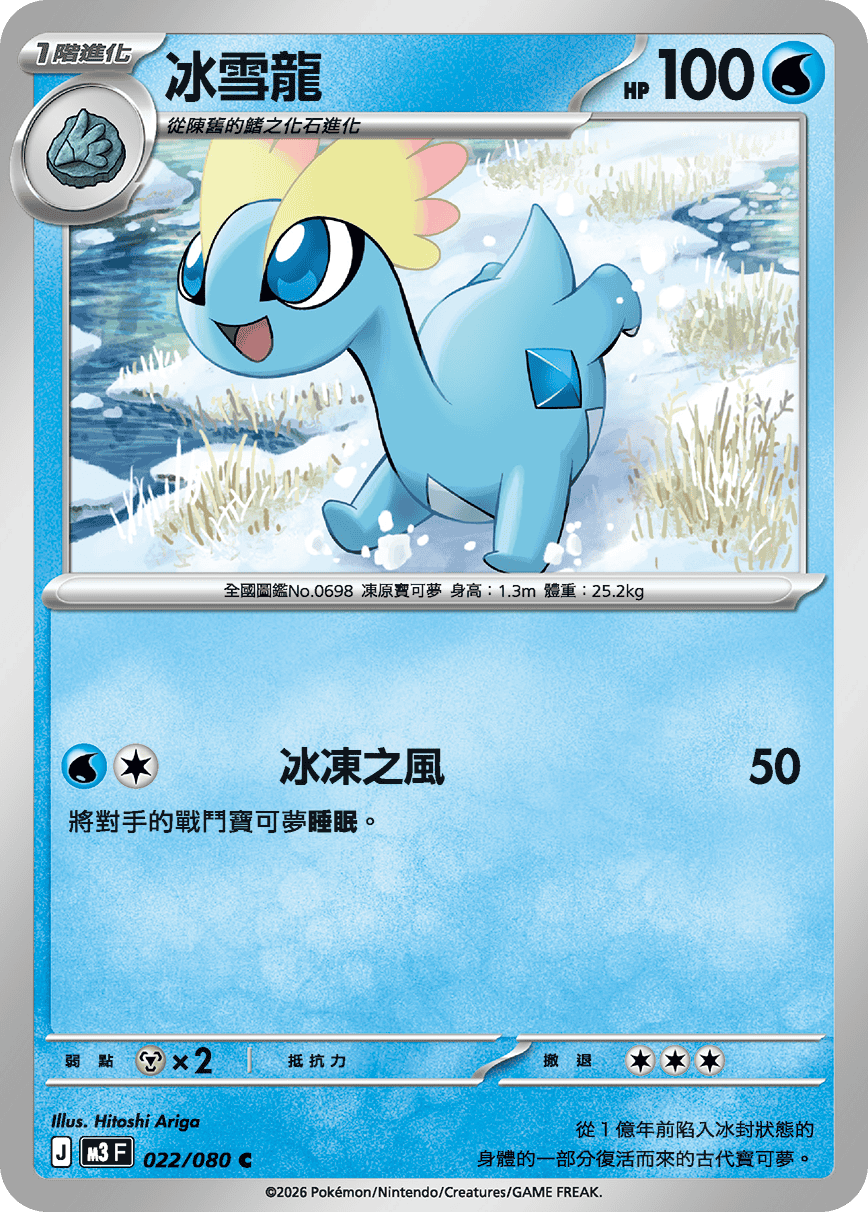 冰雪龍
