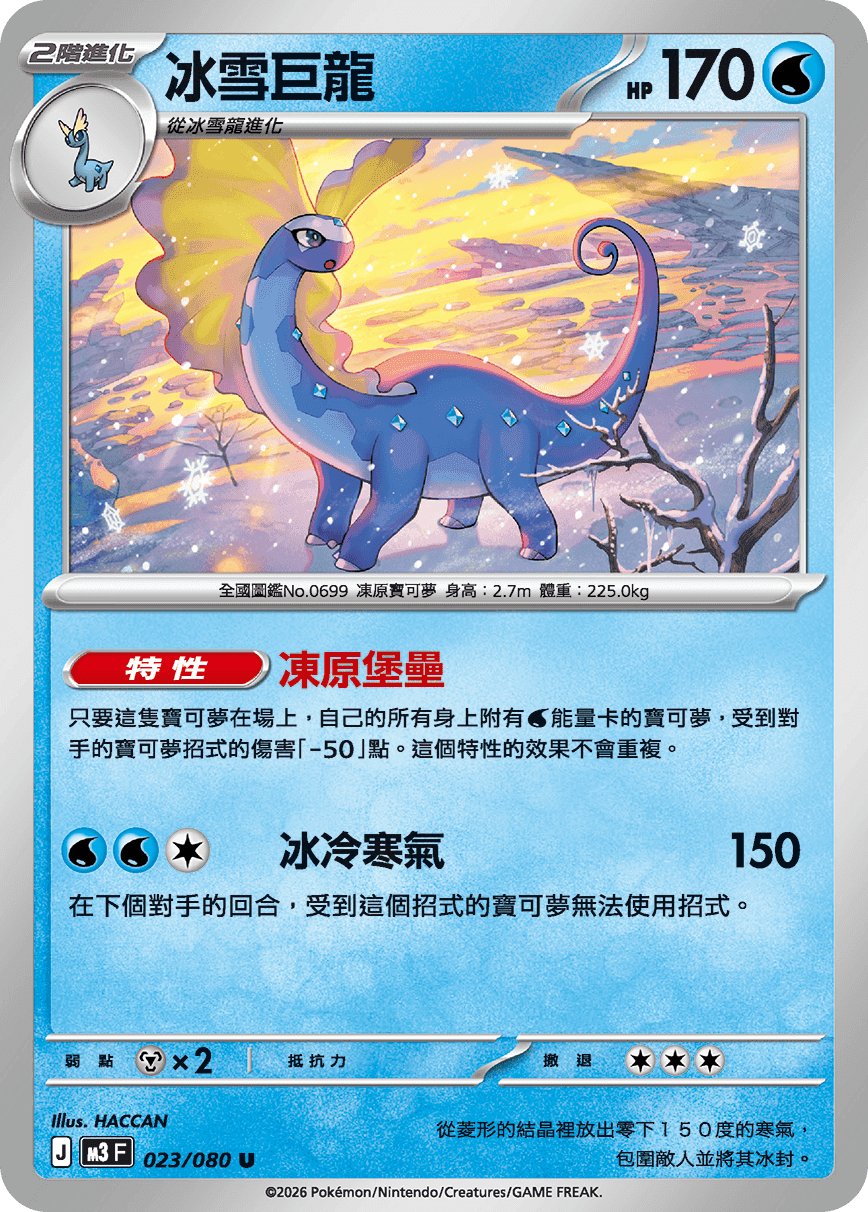冰雪巨龍