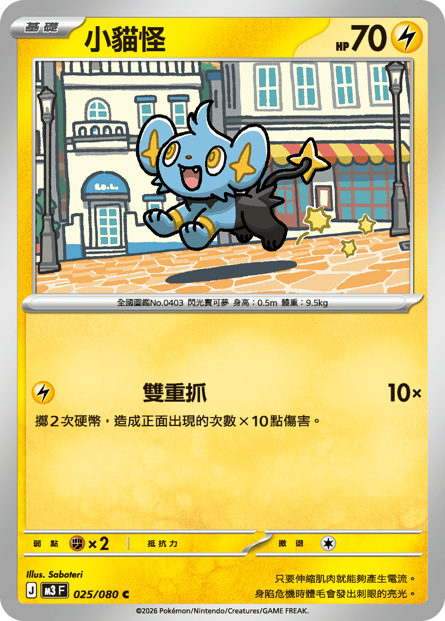 小貓怪