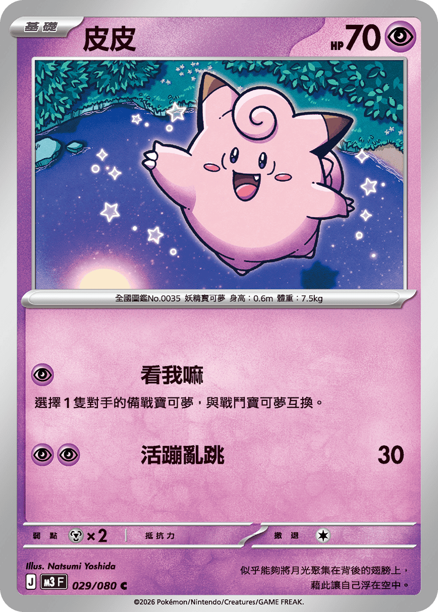皮皮