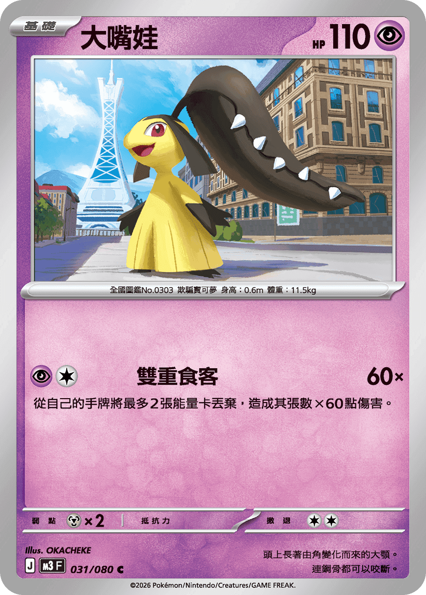 大嘴娃