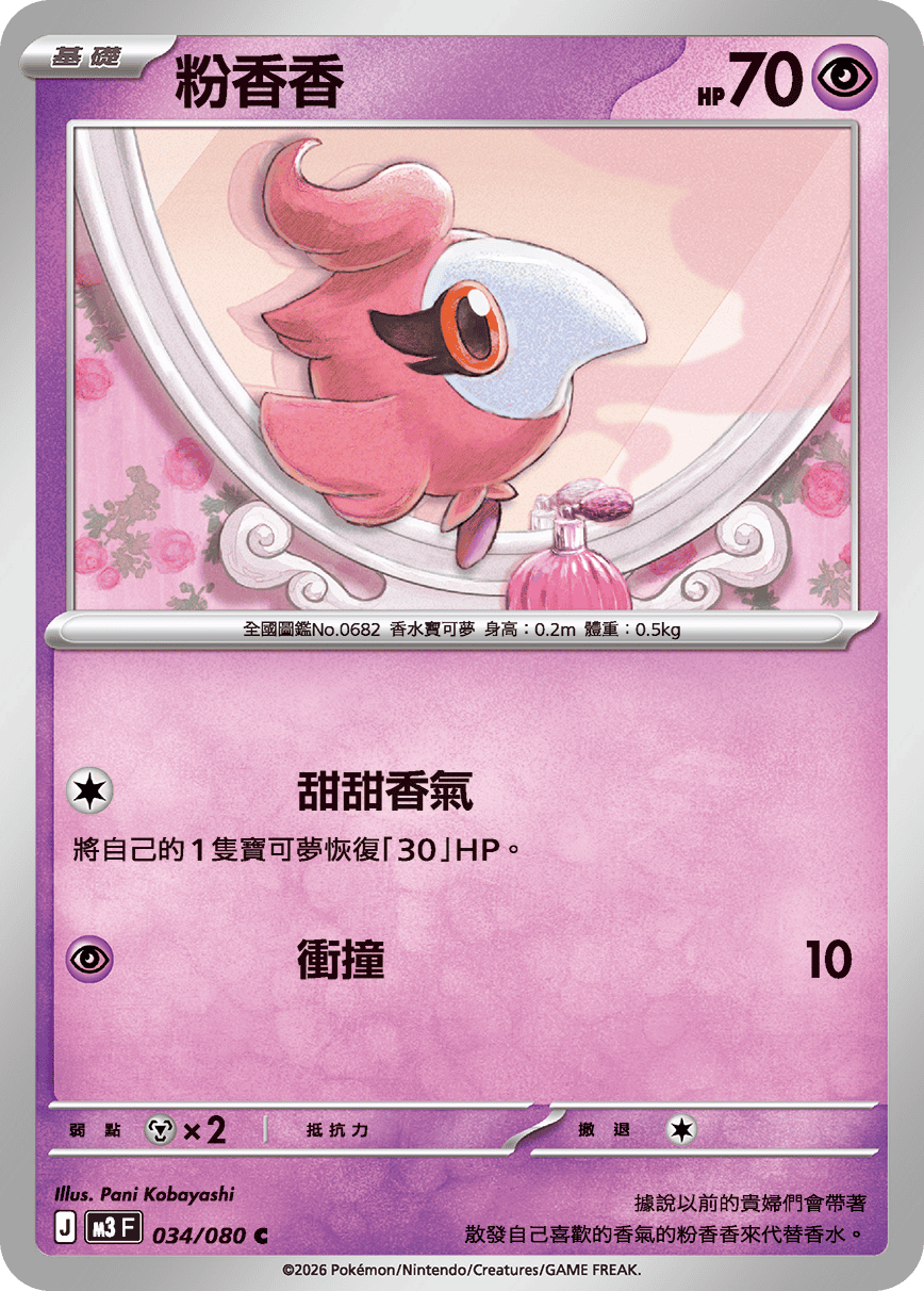 粉香香