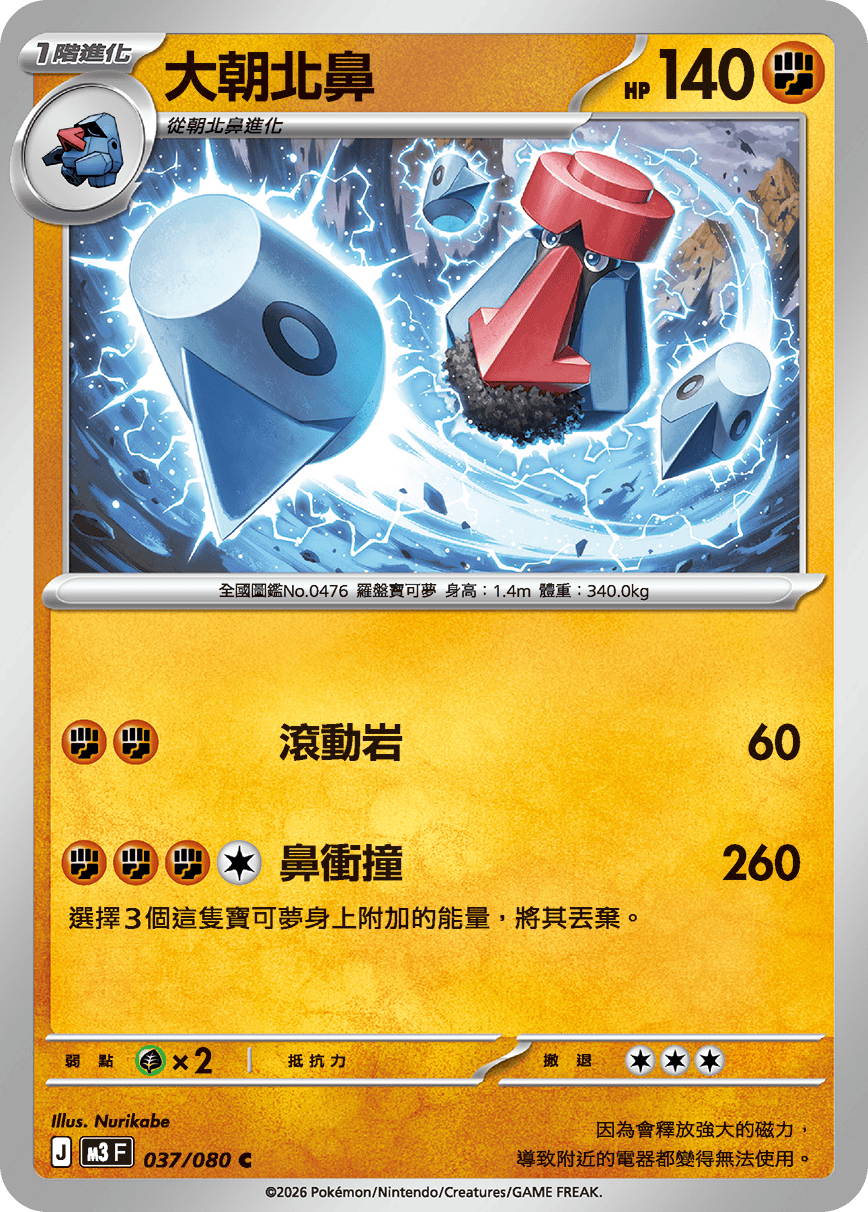 大朝北鼻