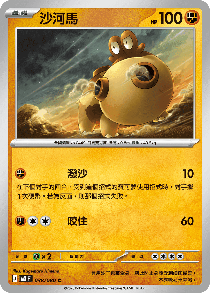 沙河馬