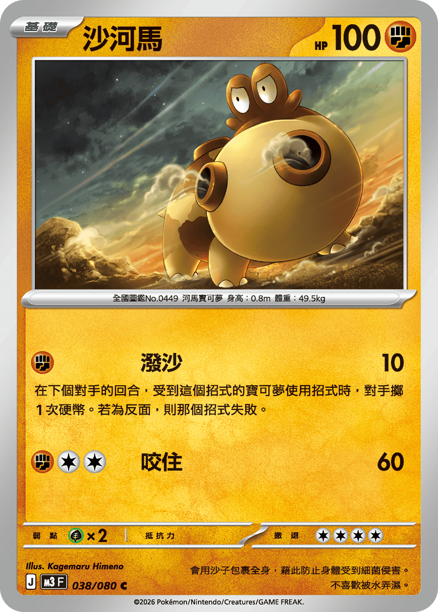 沙河馬