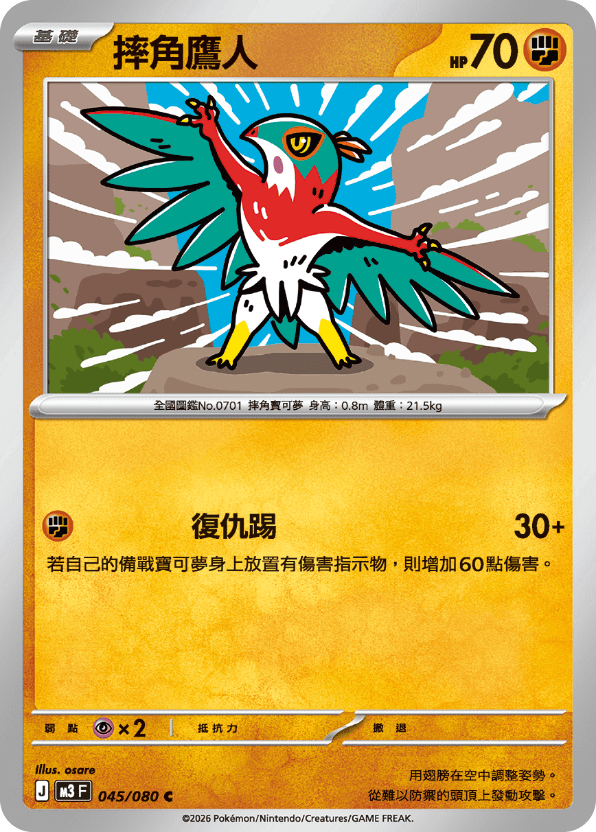 摔角鷹人
