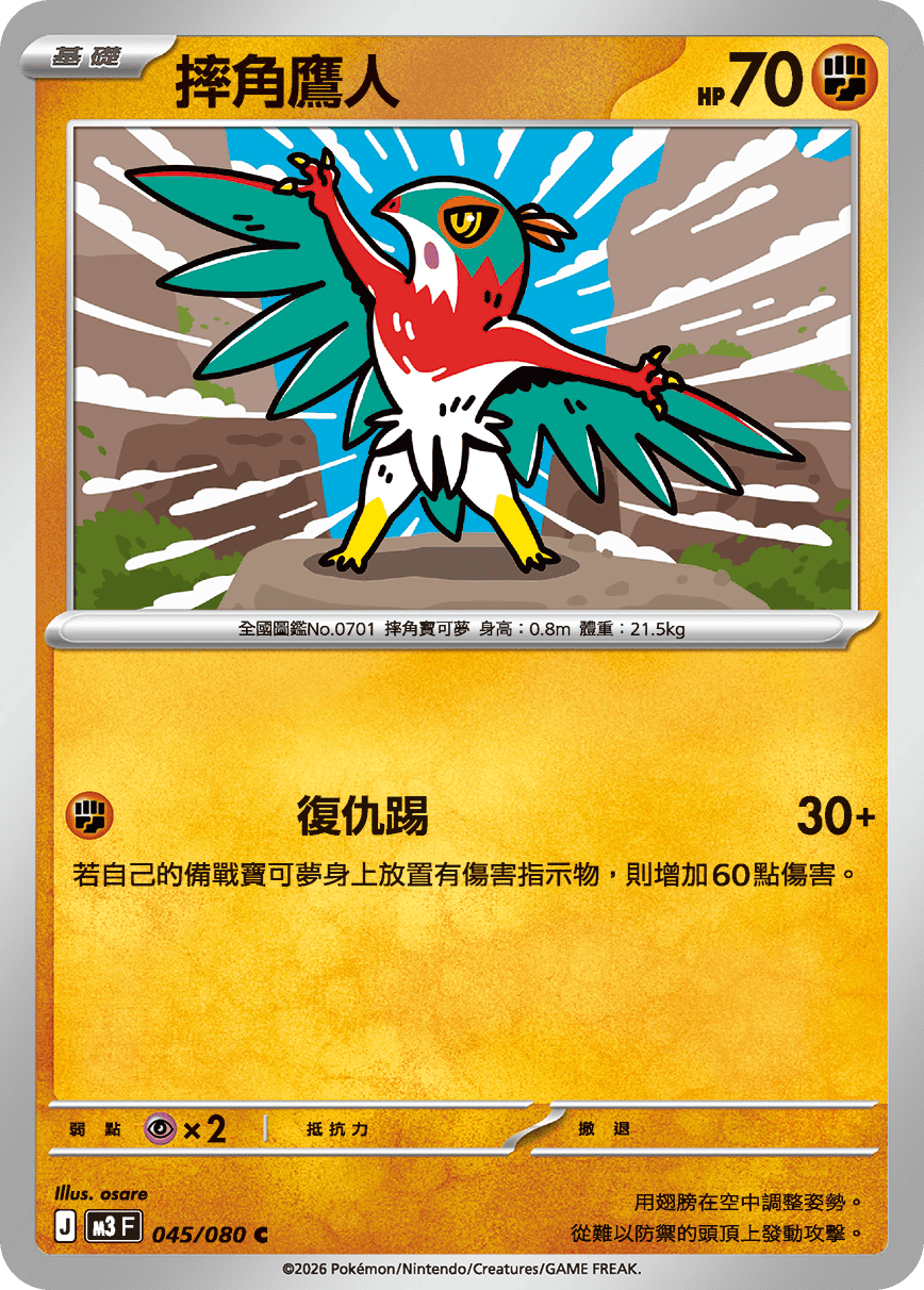 摔角鷹人