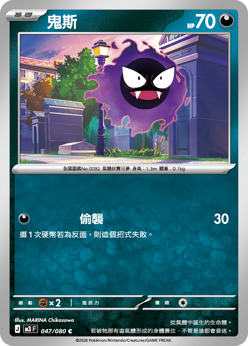 鬼斯