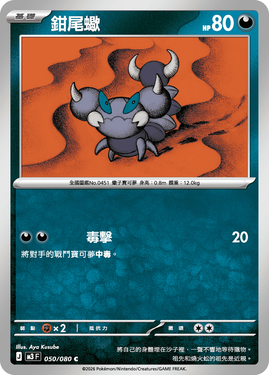 鉗尾蠍