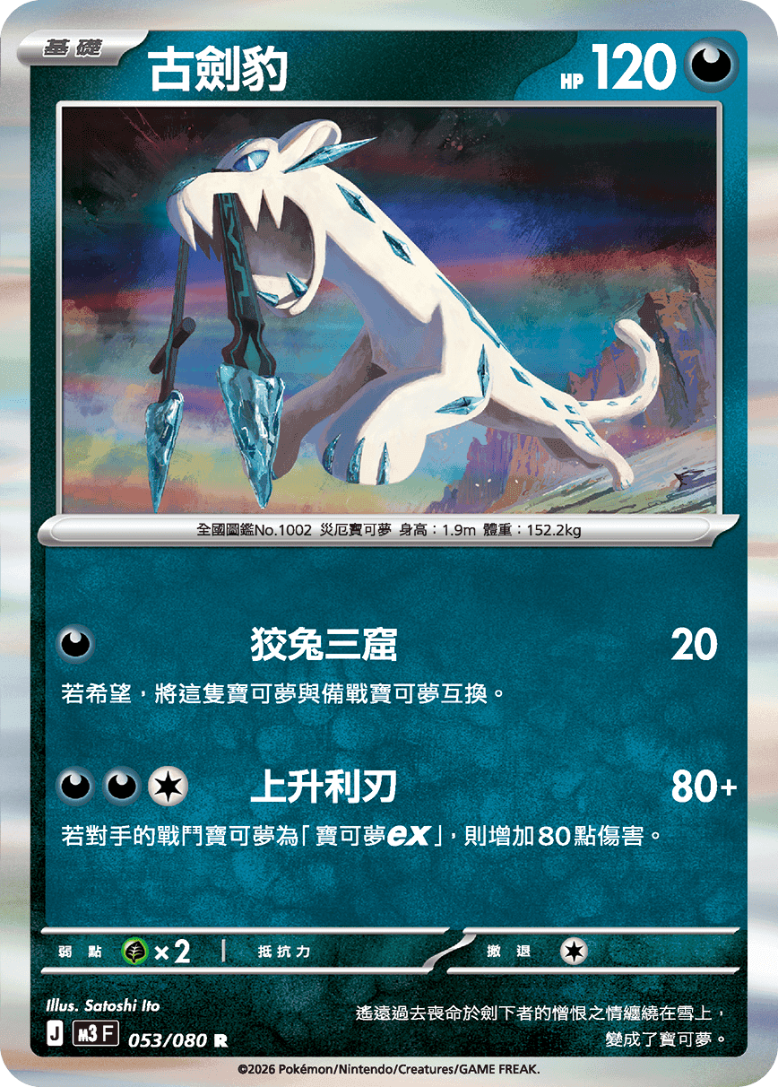 古劍豹