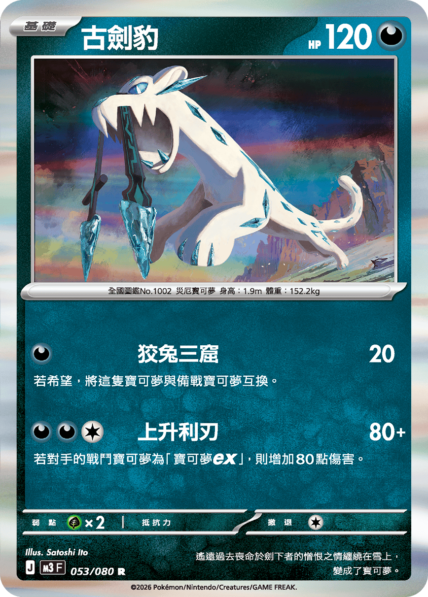古劍豹