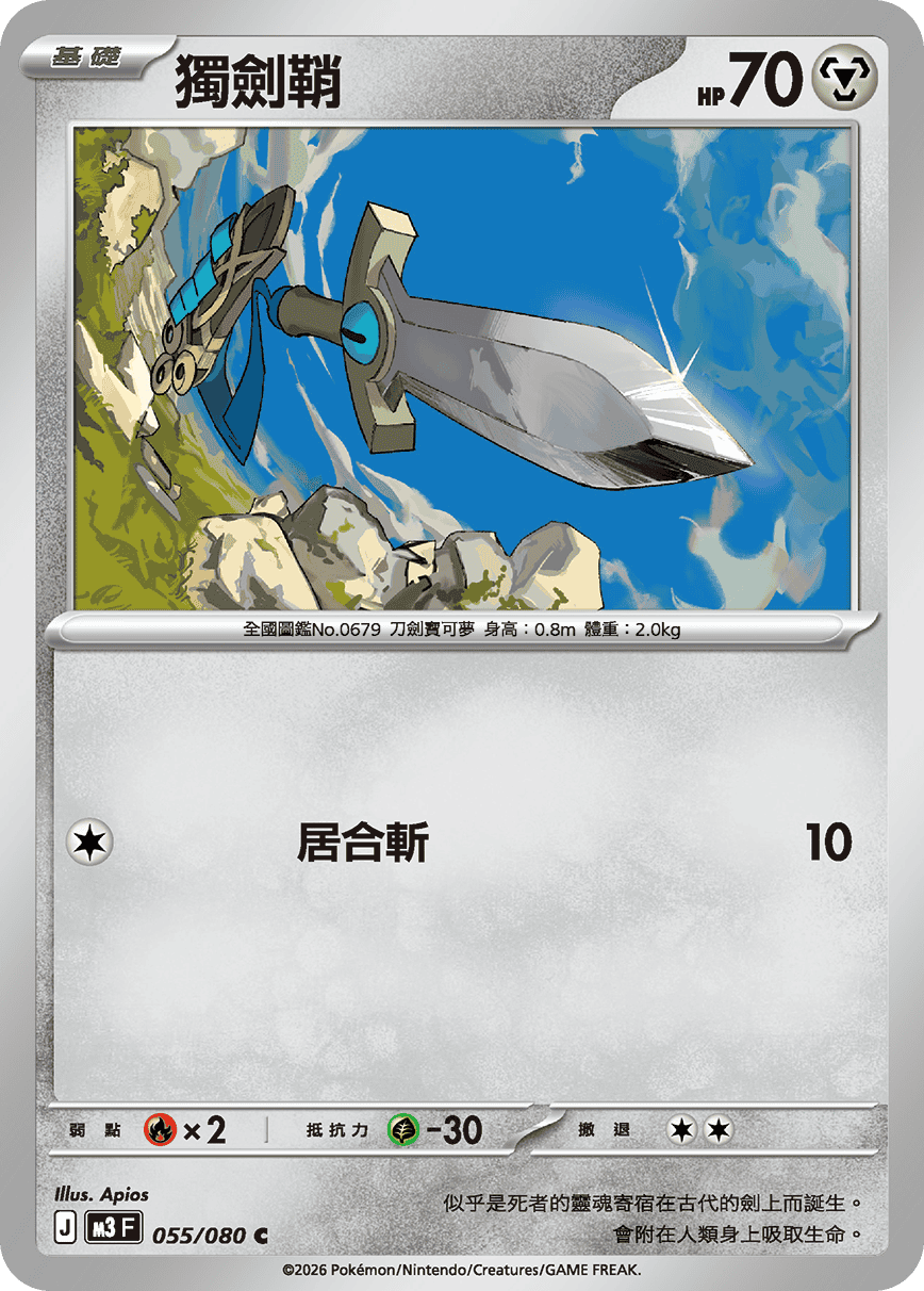 獨劍鞘