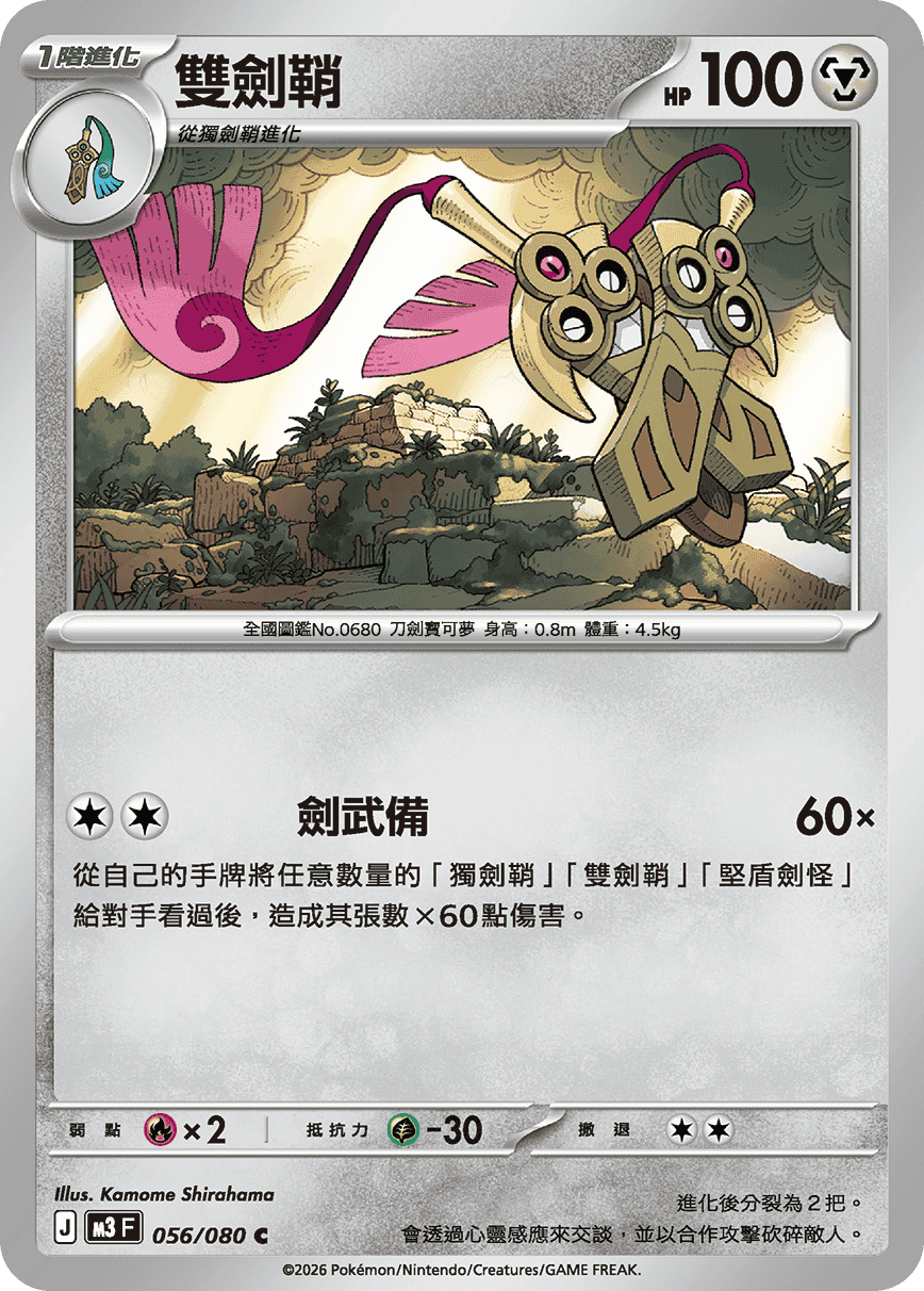 雙劍鞘