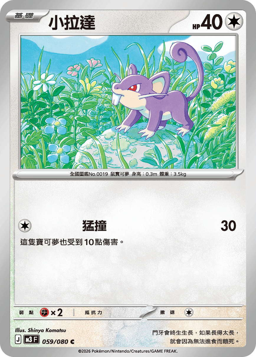 小拉達