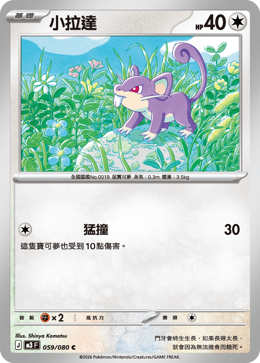 小拉達