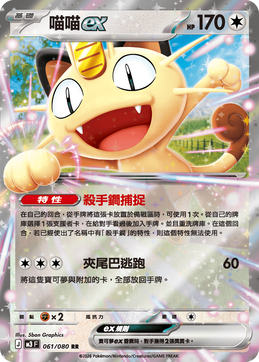 喵喵ex