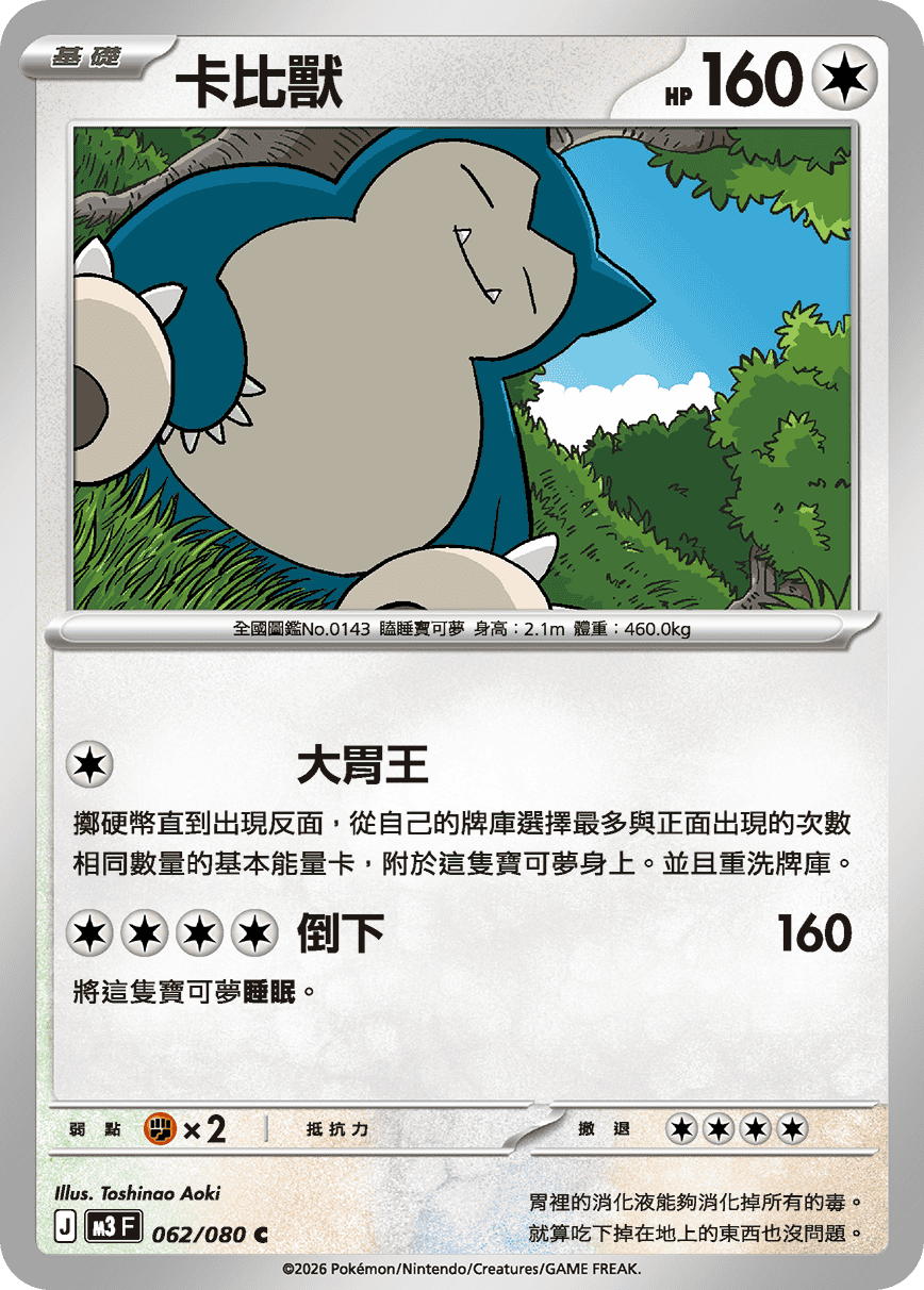卡比獸