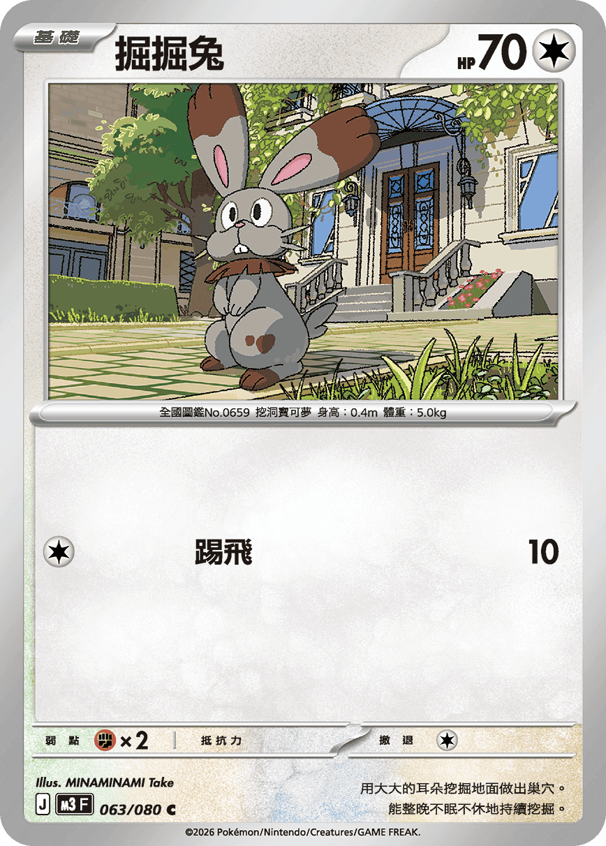 掘掘兔